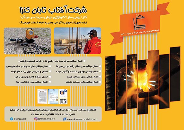 گفتگوی مدیر عامل کنزا با مجله ساختمان