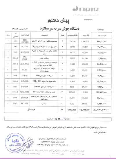 %قیمت دستگاه فورجینگ ژاپنی دایا% تصویر