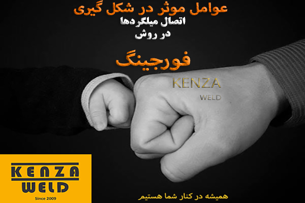 عواملِ اصلی موثردر کیفیتِ اتصال سر به سر میلگرد ها به روش جوش فورجینگ عواملِ اصلی موثردر کیفیتِ اتصال سر به سر میلگرد ها به روش جوش فورجینگ