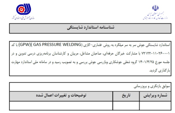 استاندارد آموزش و آزمون جوش فورجینگ میلگرد