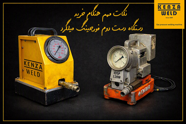 دانستنی های قبل از خرید دستگاه جوش فورجینگ دست دوم